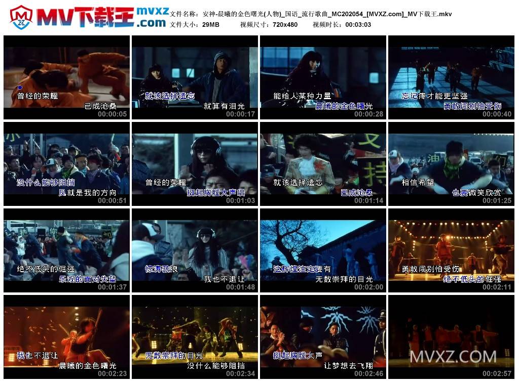 安神-晨曦的金色曙光(人物)_国语_流行歌曲_MC202054